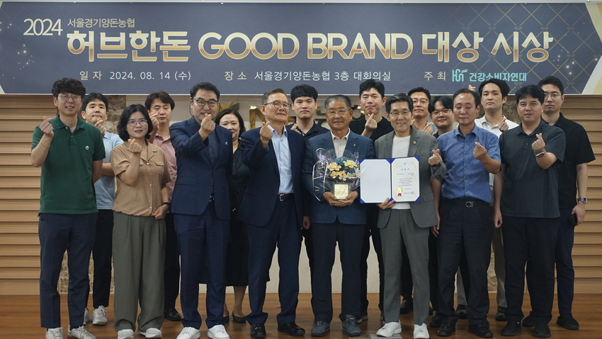 서경양돈농협 이정배 조합장을 비롯한 관계자들과 건소연 강영수 대표, 조동환 수석부 대표 등이 허브한돈의 굿브랜드 인증을 기념하고 있다.