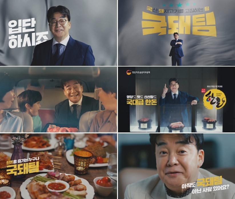  국돼팀 캠페인 TV광고 스틸컷