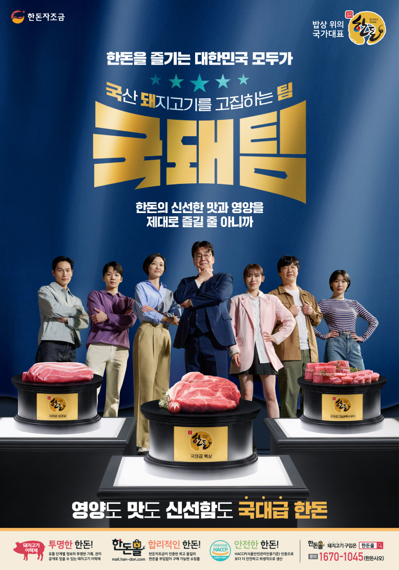 국돼팀 포스터