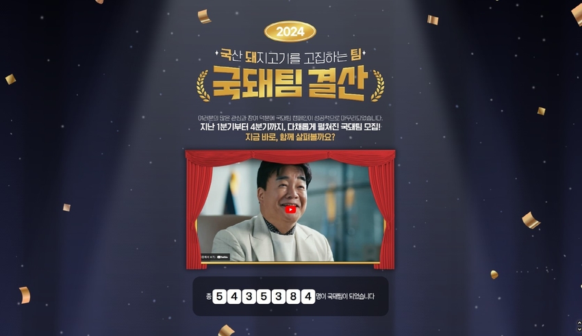국돼팀 연중 캠페인 마이크로페이지