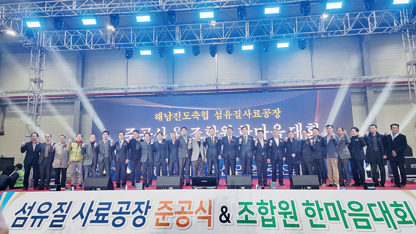 행사에 참석한 내빈들이 섬유질사료공장 가동시동식 퍼포먼스를 마친 후 화이팅을 외치고 있다.