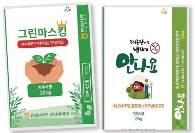 오른쪽부터 부숙촉진제 ‘그린마스킹’, 냄새저감제 ‘안나요’. 