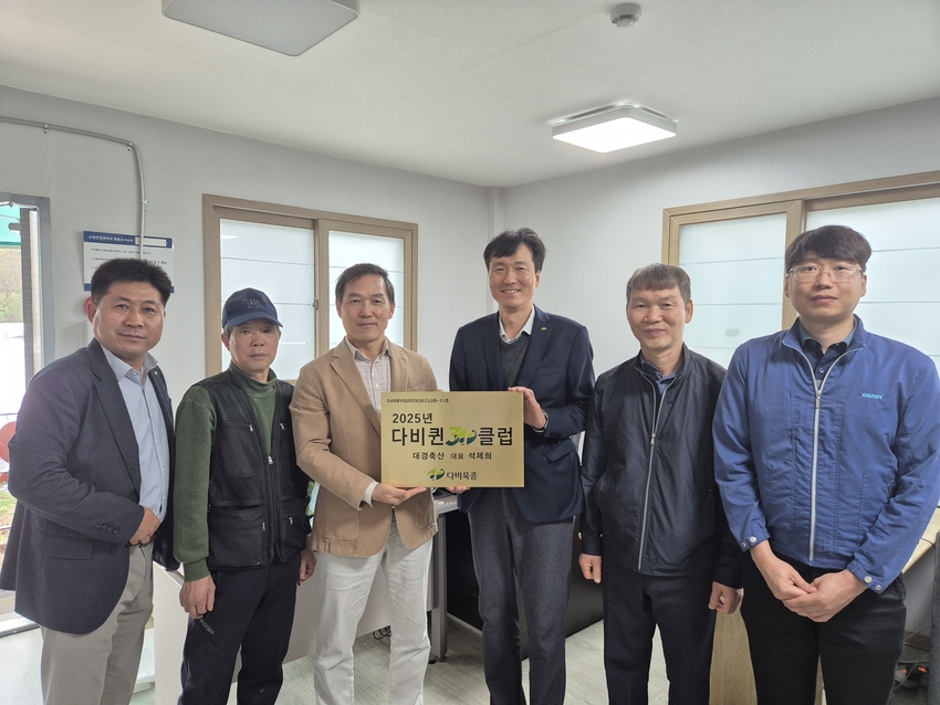 다비퀸 30클럽 제11호 농장인 대경축산 인증식