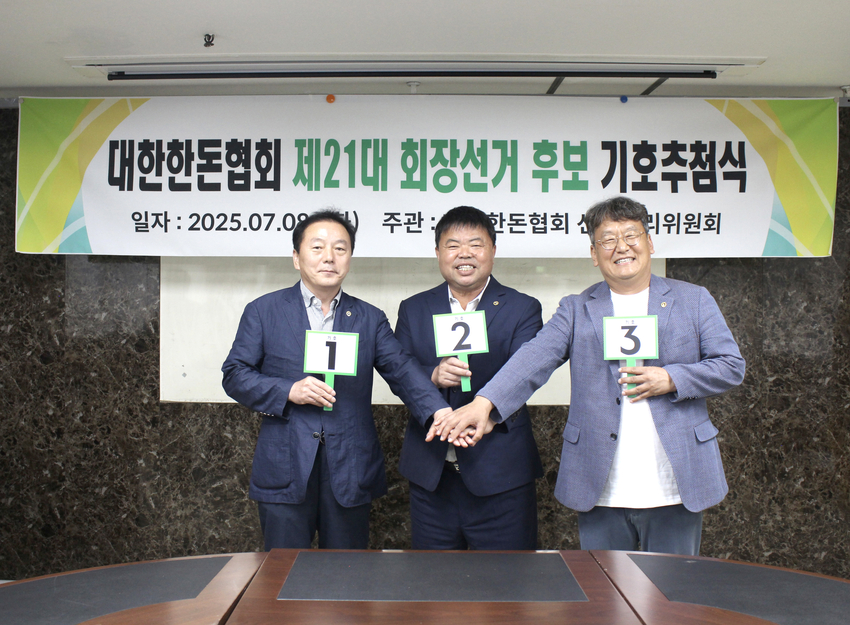 왼쪽부터 구경본 · 이기홍 · 한동윤 후보가 기호 추첨식을 마친뒤 공정한 경쟁을 다짐하고 있다.