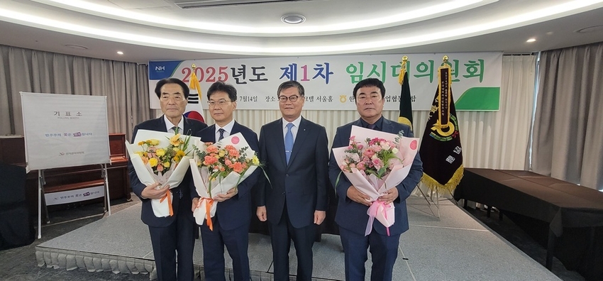 한국양계농협이 지난 14일 제1차 임시대의원회를 통해 임원을 선출했다. 사진 왼쪽부터 박정오 상임이사, 이수환 상임감사, 정성진 조합장, 이정희 사외이사.