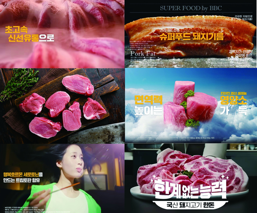 한돈의 식문화적 가치를 알리고 있는 한돈자조금 캠페인 광고