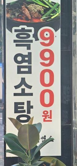 국내 한 프랜차이즈 가맹점이 제공되고 있는 흑염소탕이 수입산 '염소 고기'임에도 불구하고 '흑염소고기'로 표기하여 물의를 빚고 있다.<br>
