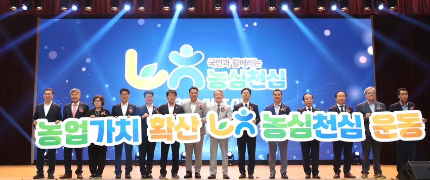 농협이 창립 64주년 기념식에서 ‘농심천심운동’ 추진을 선포했다. 강호동 농협회장과 주요 내빈들이 퍼포먼스를 진행하고 있다.