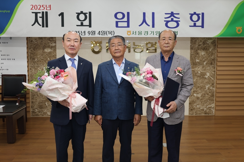 이정배 조합장(가운데)이 이순철 비상임감사(왼쪽)와 금순섭 상임감사를 축하하고 있다.