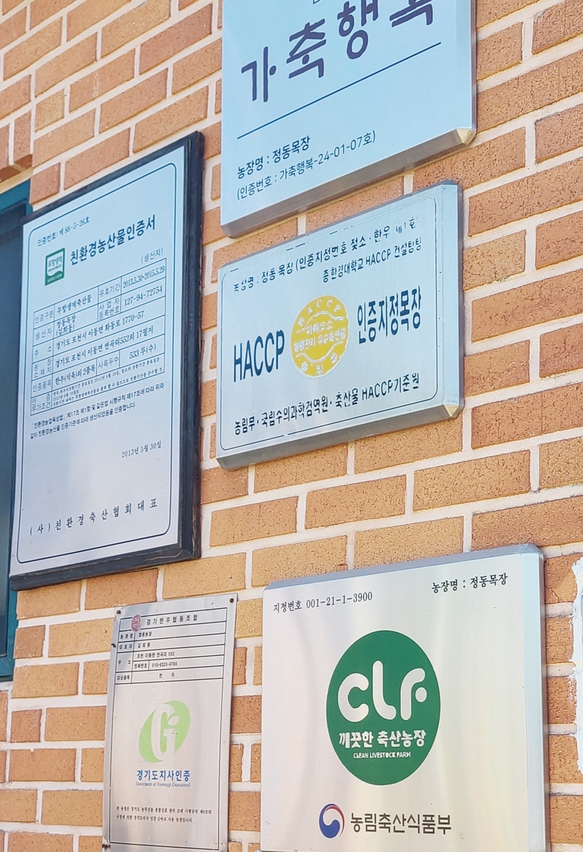 농식품부로부터의 HACCP 인증지정과 가축행복인증 등을 알리는 입간판들.