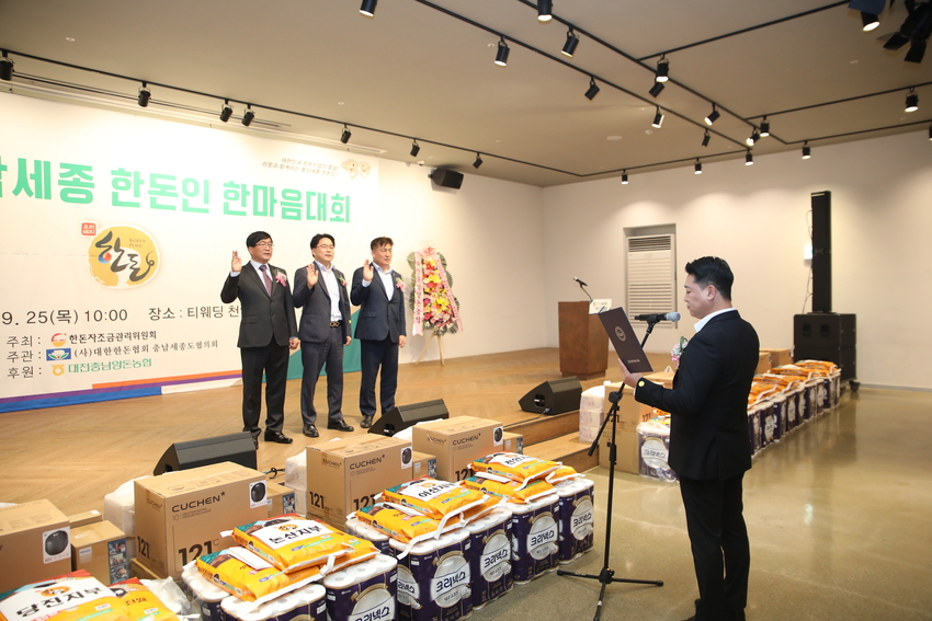 충남세종도협의회 김은호 회장, 충남도 이정삼 국장, 손세희 회장(왼쪽부터)이 지켜보는 가운데 도영철 위원장이 충남세종 한돈인들의 결의문을 대표 낭독하고 있다.