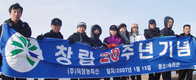 <앵글> 덕창농축산 ‘단합 등반대회’