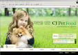 CJ PET FOOD 홈페이지 오픈