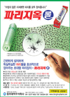 동호제약 무독성 유인 포획제 출시