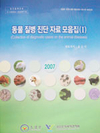검역원, 가축질병 진단사례 총망라 자료집 발간