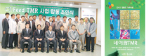 네이팜TMR로 상생…FTA극복 자신