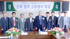 축산물HACCP기준원-국립한경대학교 MOU