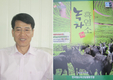 한국염소축협, 흑염소산업 재도약 시동
