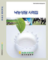 양축현장 궁금증, 전문가 해설 총망라