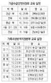가금사육농가 위생방역 교육 실시