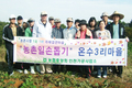 자매결연마을 1사1촌 일손돕기