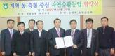 포천축협-영중농협, ‘자연순환농업’ 협약