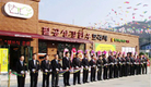 대구축협, 팔공상강한우플라자 개점