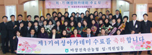 마창진축협, 여성아카데미 1기생 수료식