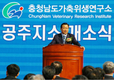 충남가축위생연 공주지소 신청사 준공