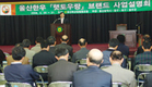 울산축협, 햇토우랑 브랜드 사업설명회