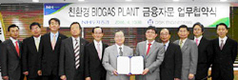 NH투자증권-DSK엔지니어링, 바이오가스 플랜트 건설사업 금융자문 협약