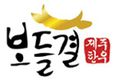 제주공동브랜드 ‘보들결 한우’ 출범