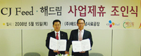 ‘해드림’ 배합사료공장 신축…일 350톤 규모