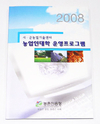 농촌진흥청, 농업인 대학 활성화 자료집 제작 지원