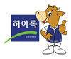 하이록한우, 안심하고 드세요