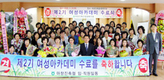 마창진축협, 제2기 여성아카데미 수료식 가져