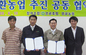 영광축협-영광농협 자연순환농업 협약