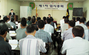 옥천영동축협 이사·감사 선거 실시