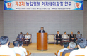 경기농협, 농업경영아카데미 개강