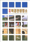 베이징 관광위한 필수 안내서 나왔다