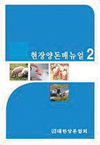 현장양돈매뉴얼2 발간