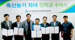 축산농가 자녀에 5천200만원 전달