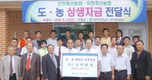 도시- 농촌조합 상생발전 ‘다짐’