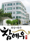 내실경영현장을 찾아서  / 남원축협