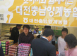 흥타령축제서 계란 할인판매 행사