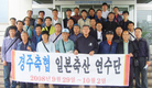 경주축협, 화우산업 보고 유통활성화 방안 모색
