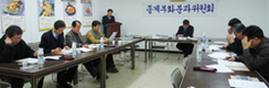 종계분과위, 월례회서 사업계획 확정