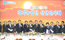 경기농협, 농업인 신년인사회 개최