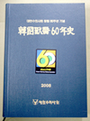‘한국수의 60년사’ 한눈에