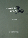 단미사료 30년사 발간